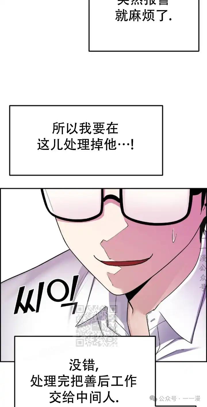 漫画里的罗康林 第26集 第3页