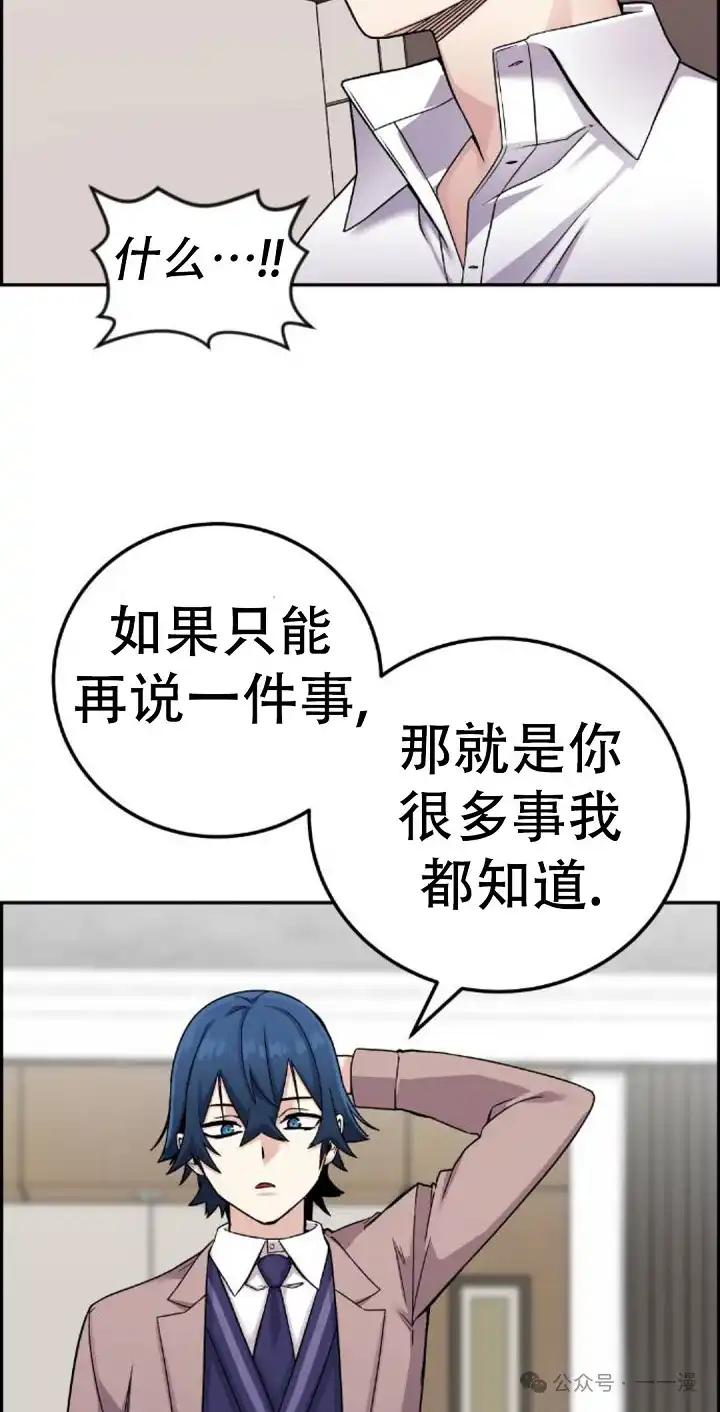 漫画里的罗康林 第26集 第8页