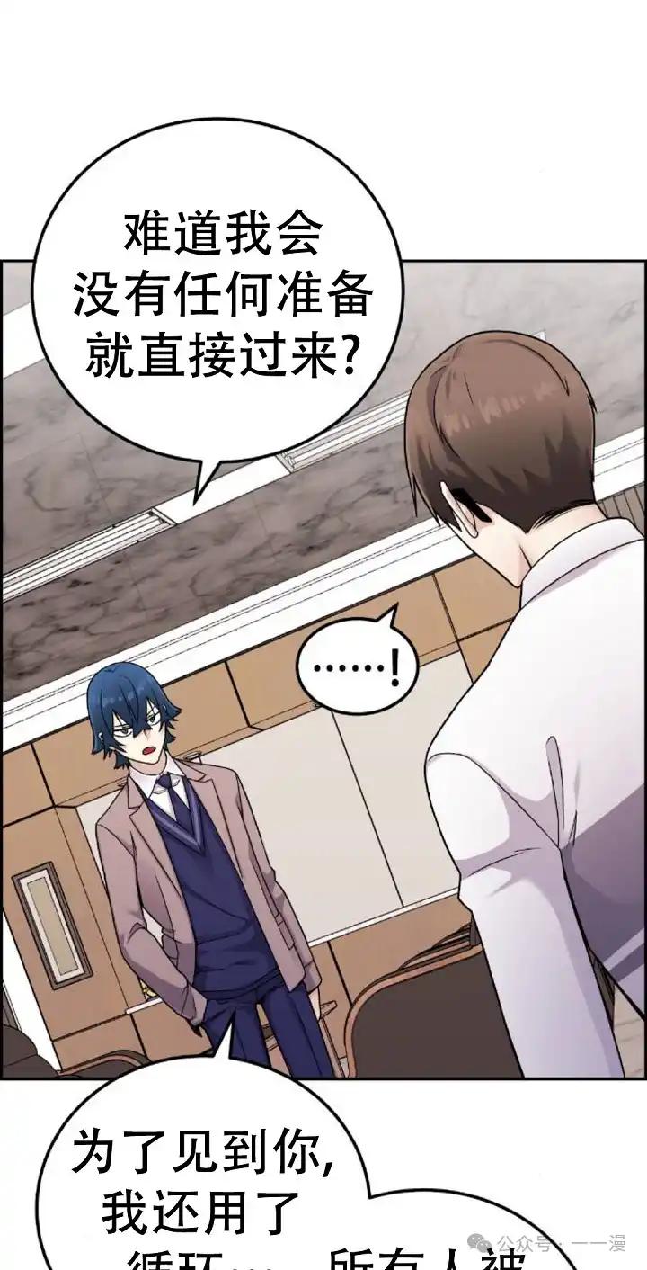 漫画里的罗康林 第26集 第5页