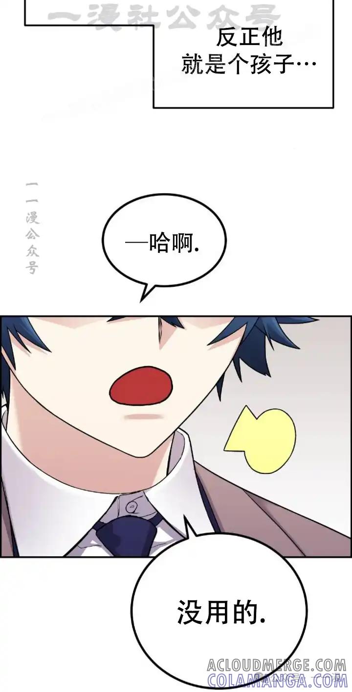 漫画里的罗康林 第26集 第4页