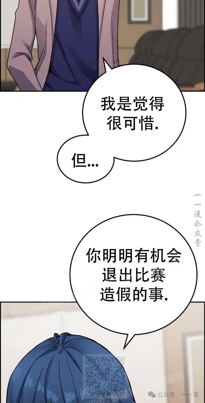 漫画里的罗康林 第26集 第9页