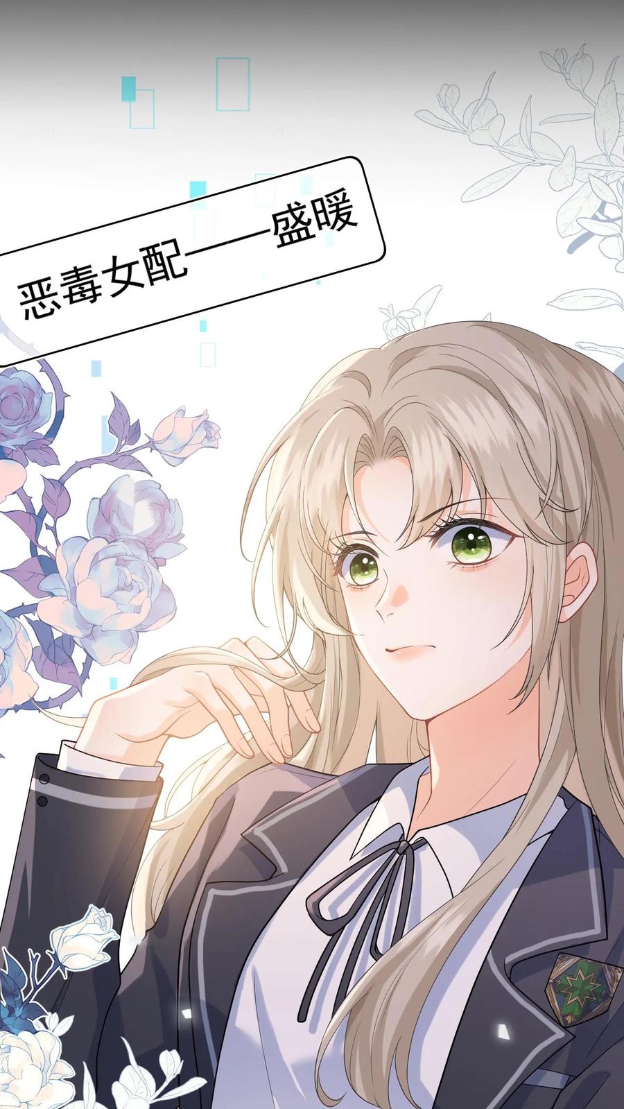 快穿：反派太宠太撩人 第1话 穿成恶毒女配 第23页