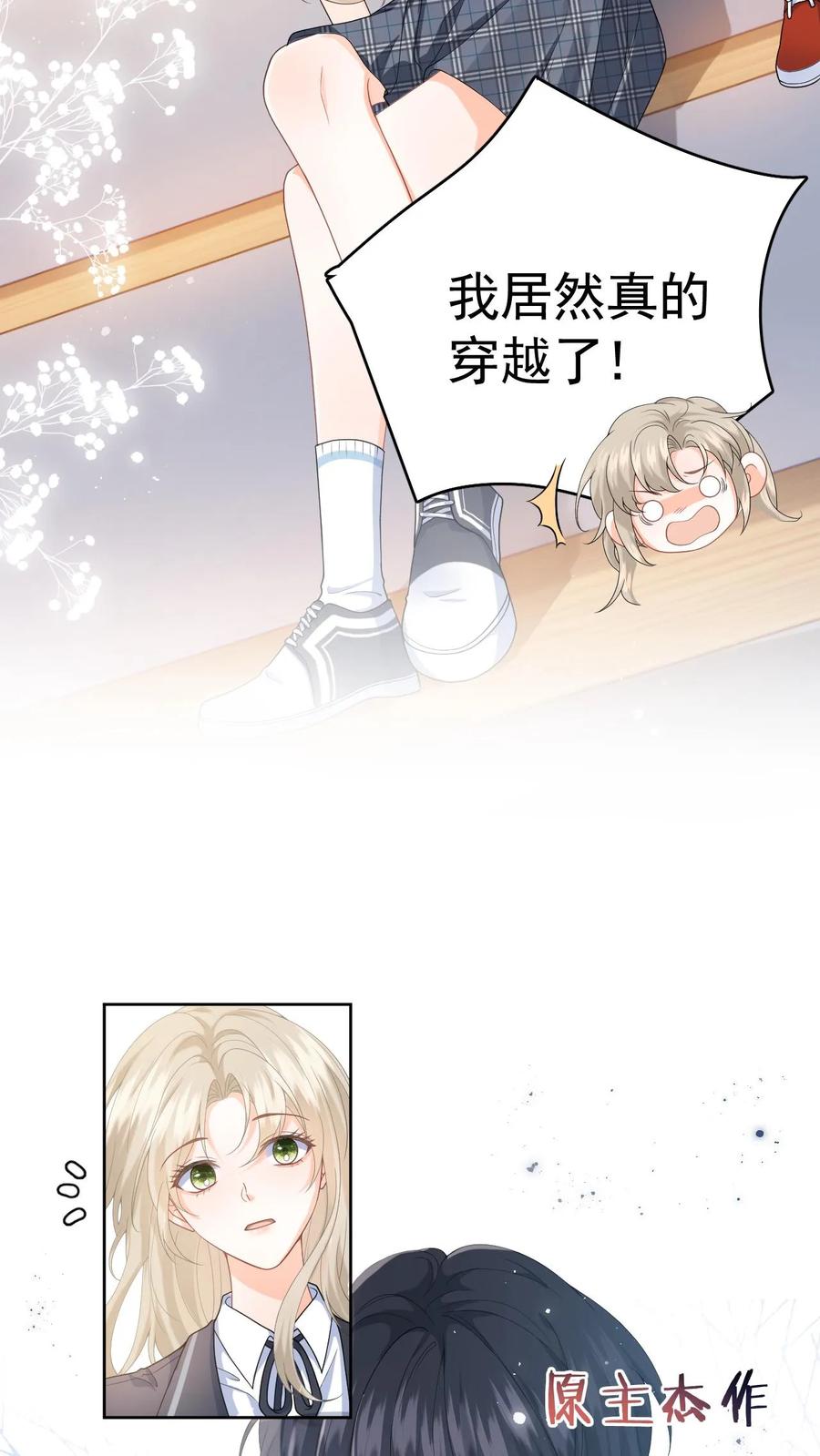 快穿：反派太宠太撩人 第1话 穿成恶毒女配 第48页