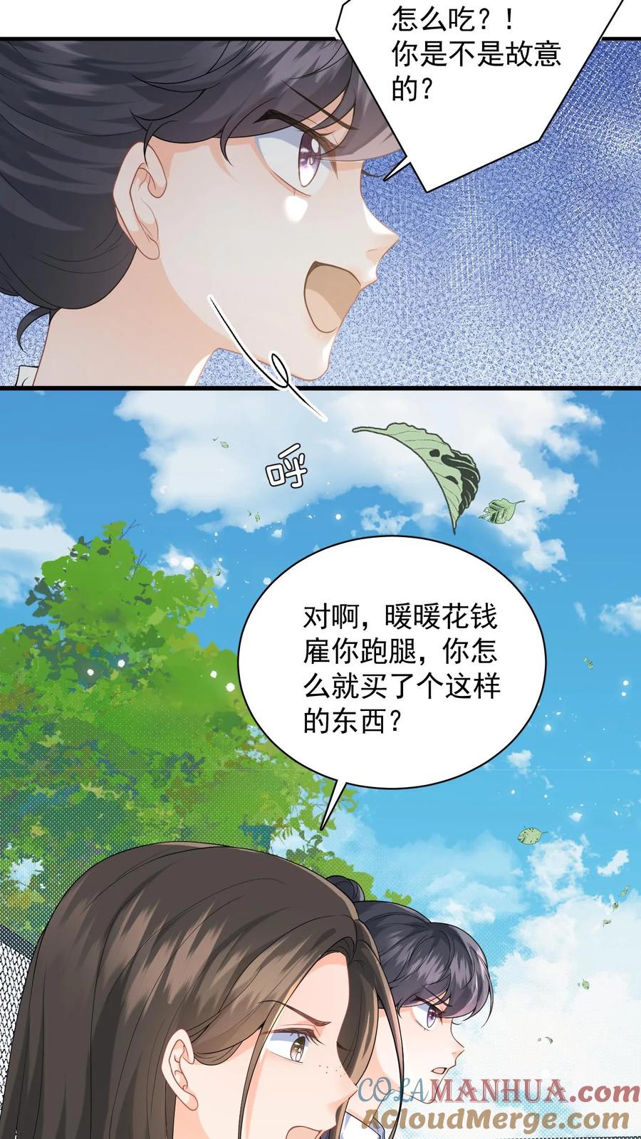 快穿：反派太宠太撩人 第1话 穿成恶毒女配 第55页