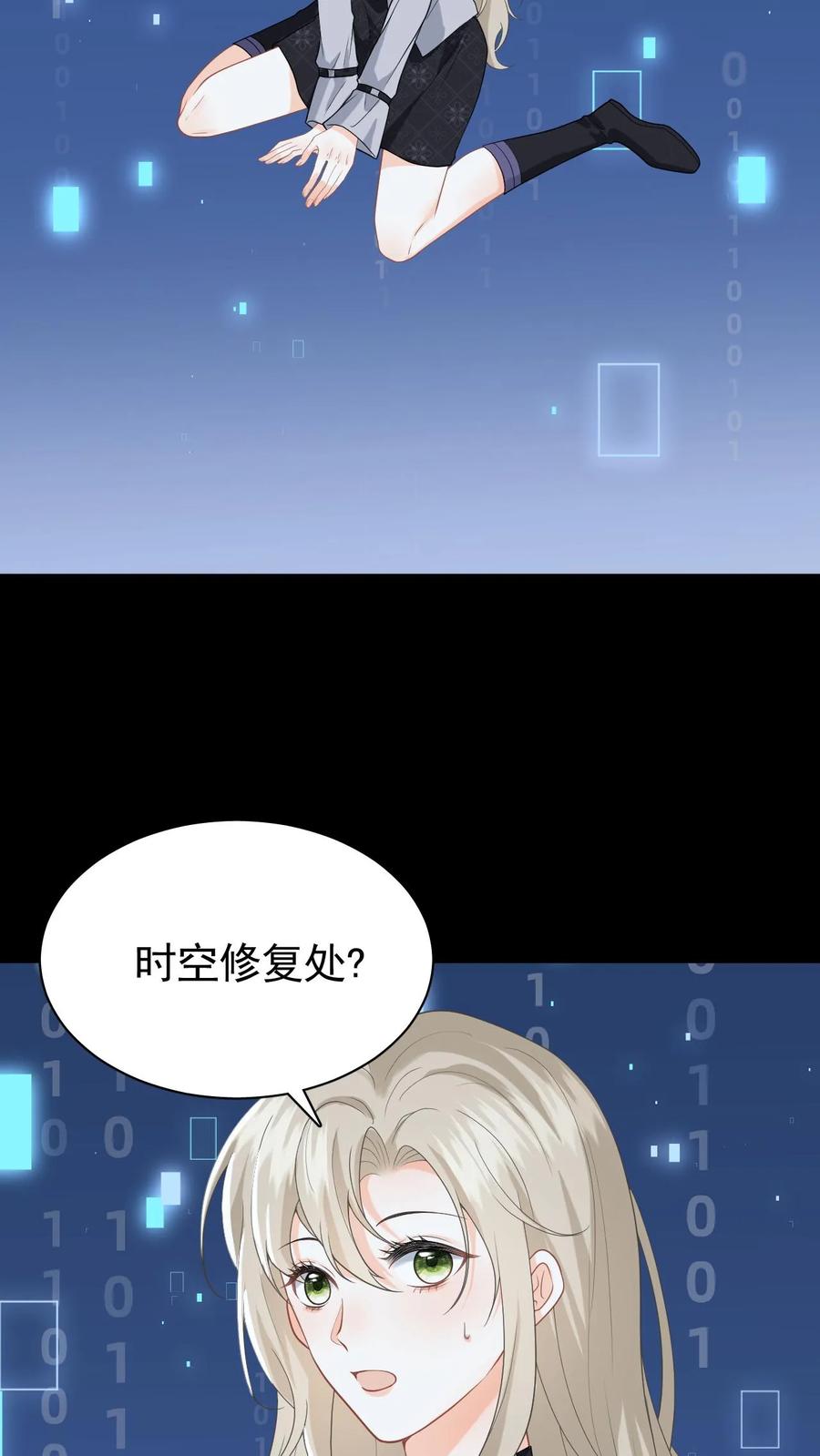快穿：反派太宠太撩人 第1话 穿成恶毒女配 第21页