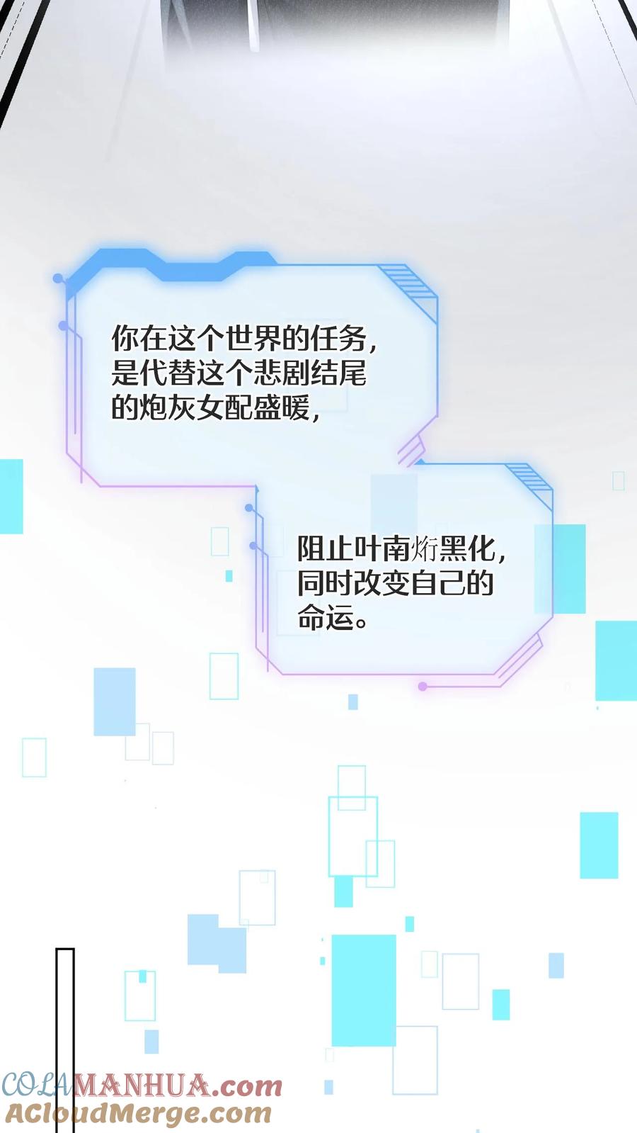 快穿：反派太宠太撩人 第1话 穿成恶毒女配 第43页