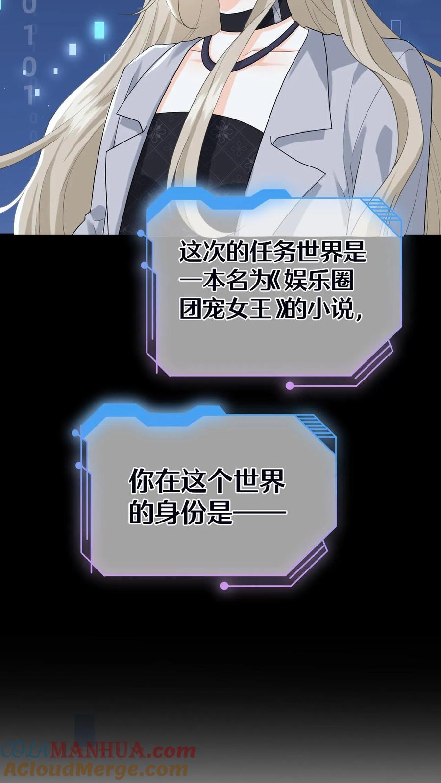 快穿：反派太宠太撩人 第1话 穿成恶毒女配 第22页