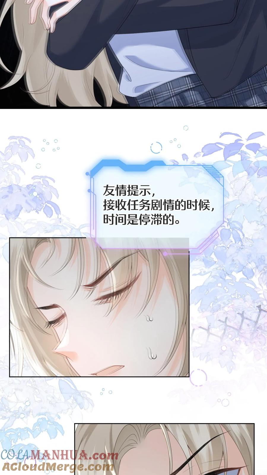 快穿：反派太宠太撩人 第1话 穿成恶毒女配 第46页
