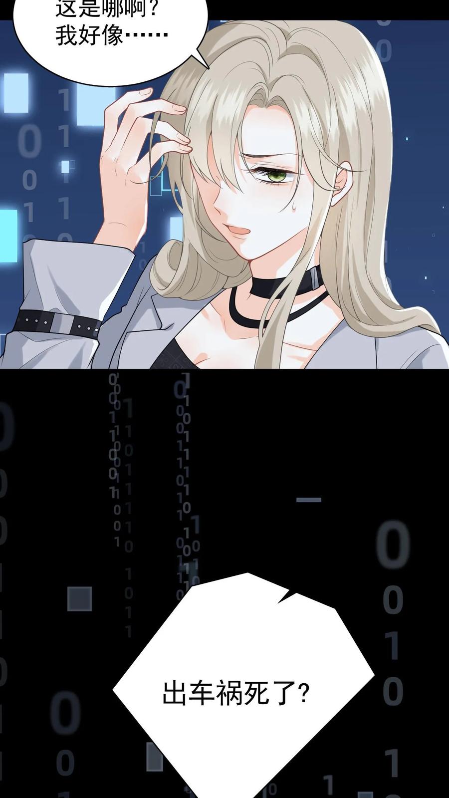 快穿：反派太宠太撩人 第1话 穿成恶毒女配 第17页