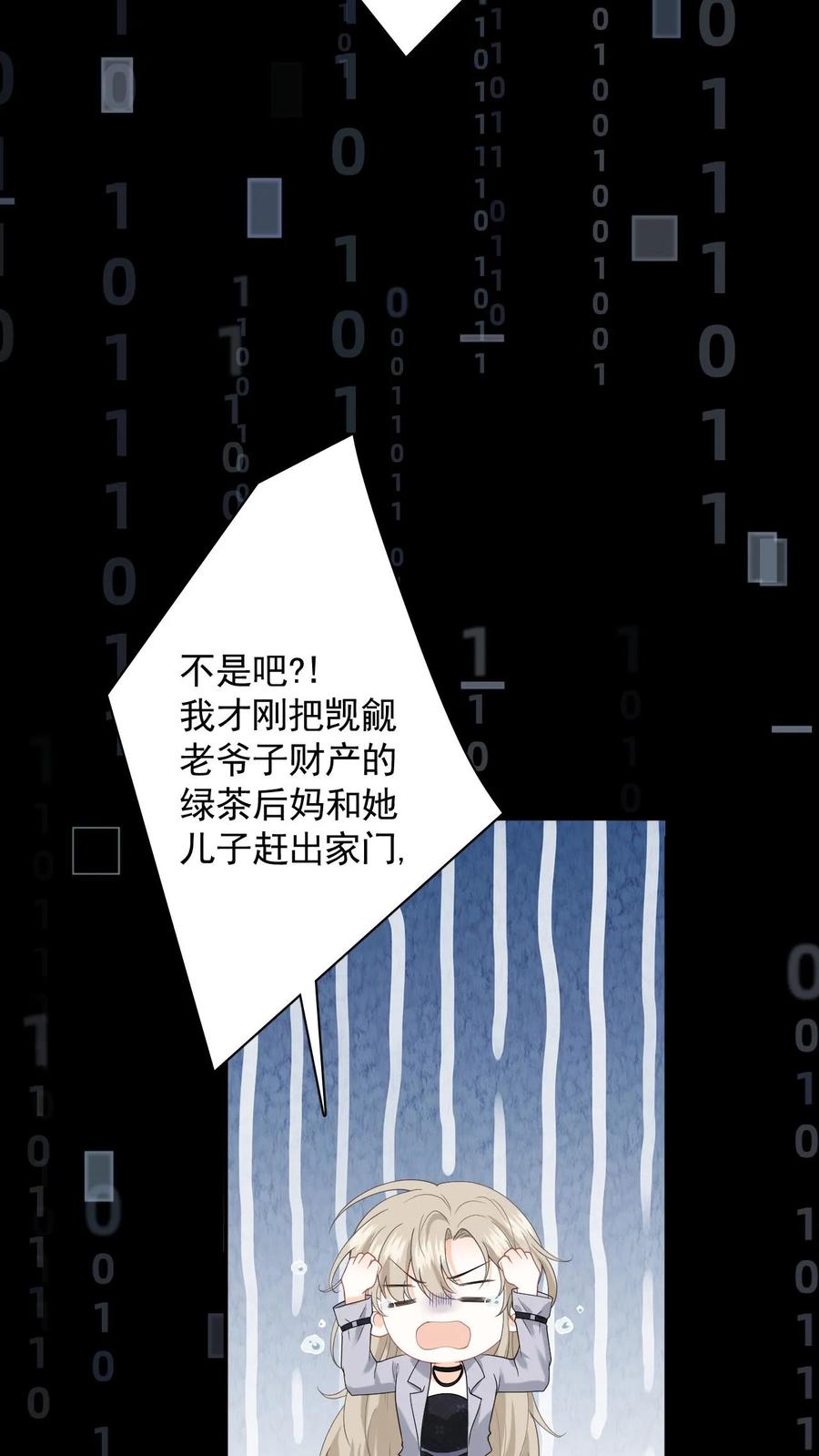 快穿：反派太宠太撩人 第1话 穿成恶毒女配 第18页