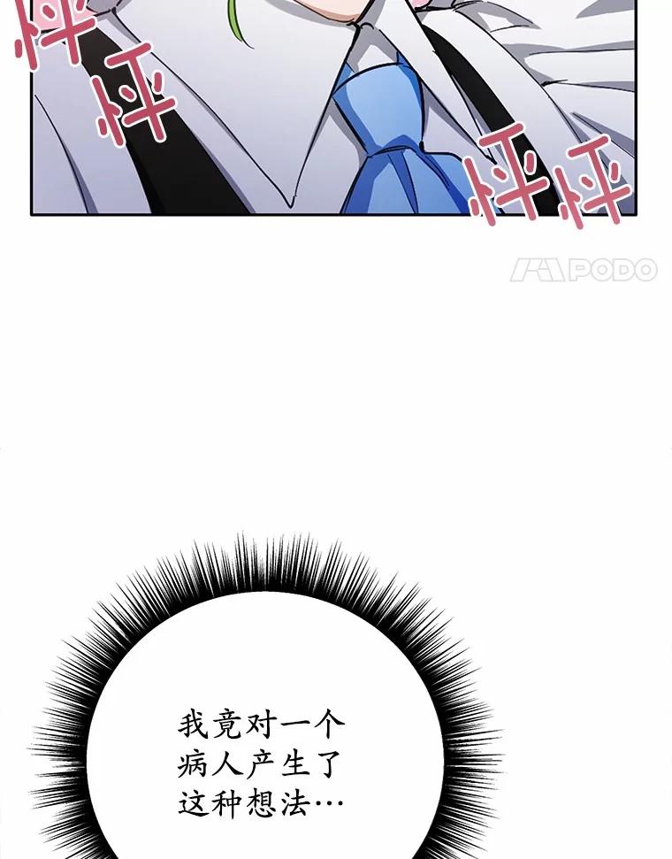 被发现就完蛋了！ 29.就是她 第4页