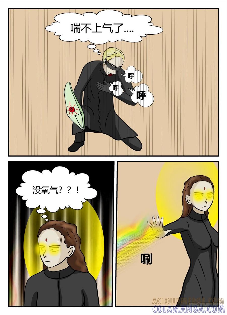 《一人领域》第五章 始末 7 第12页