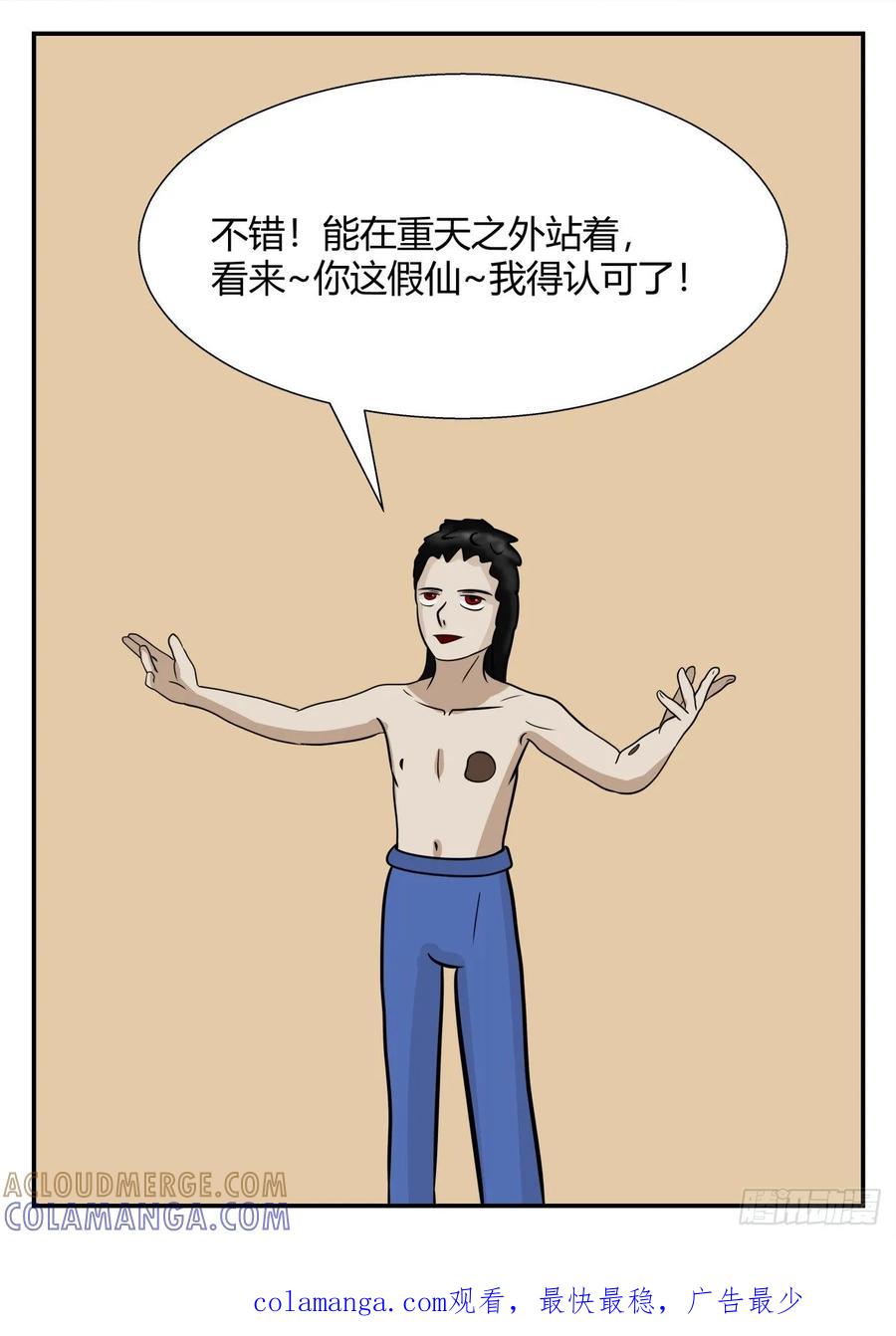《一人领域》第五章 始末 7 第14页