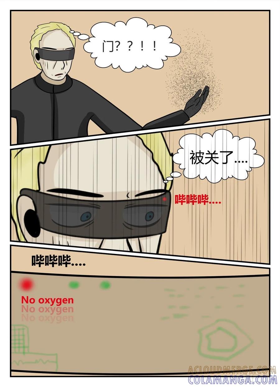 《一人领域》第五章 始末 7 第11页