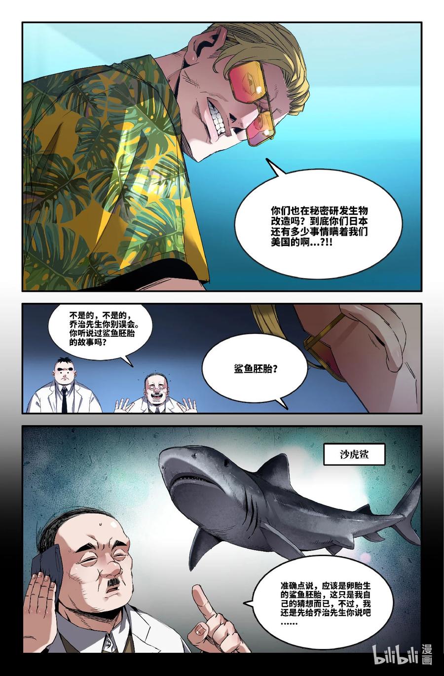 《史上最强》352 世界赛番外52 第6页