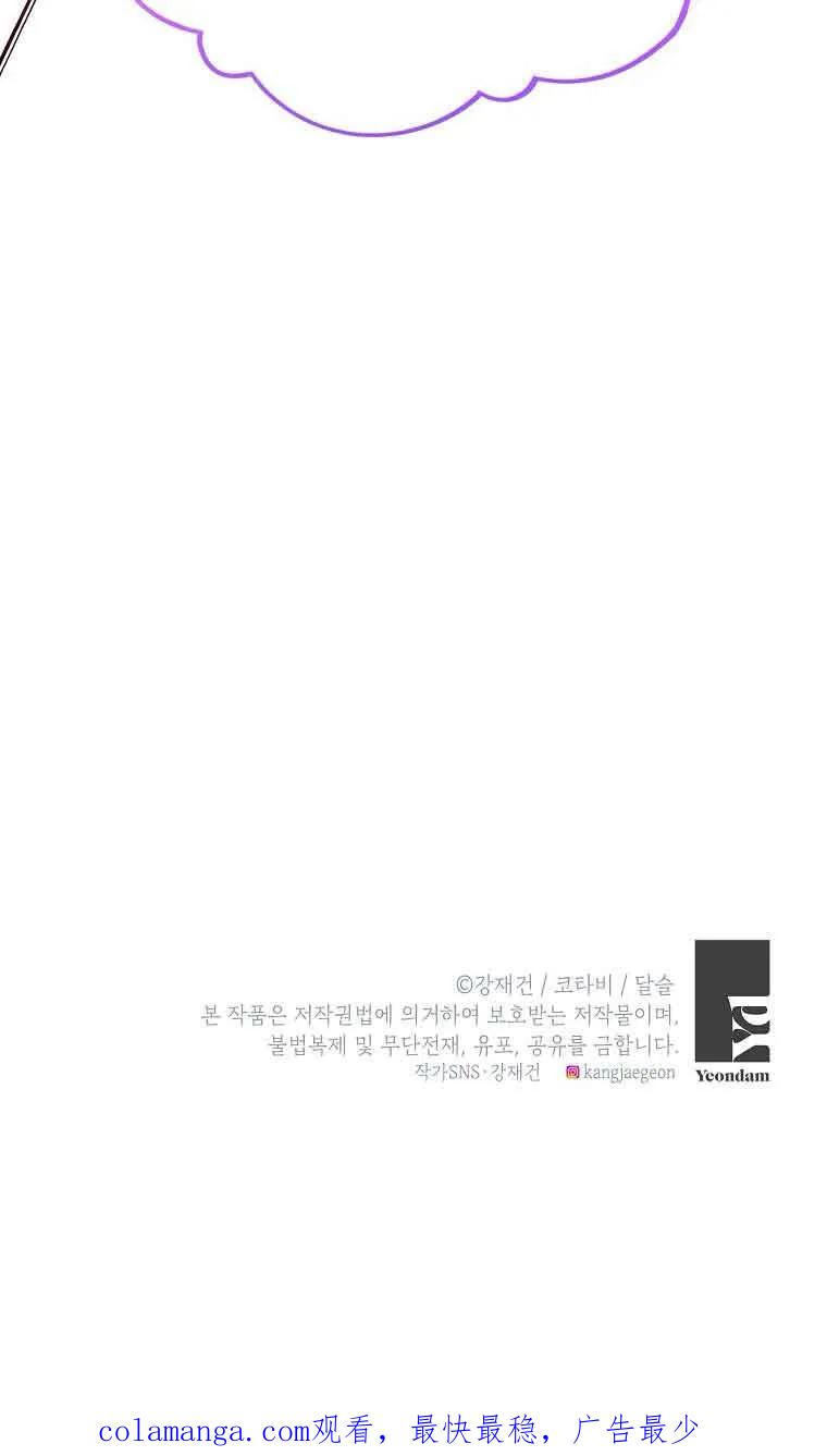 《恶棍家族的继承女》第39话 第100页