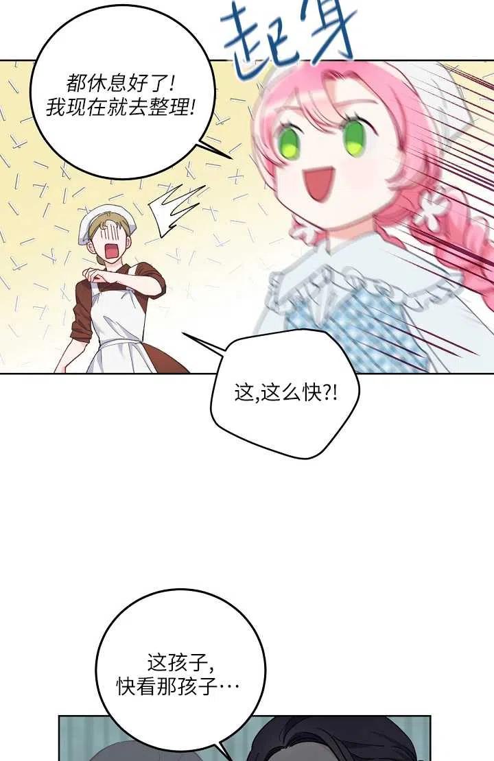 为附身者的特惠 - 第04话 - 第11张图