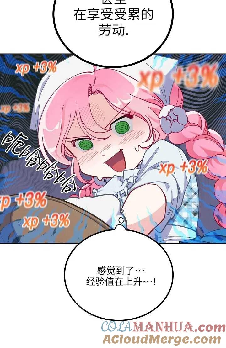 为附身者的特惠 - 第04话 - 第13张图