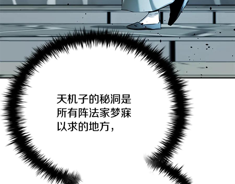 月影剑帝 第41话 突现魔人 第119页