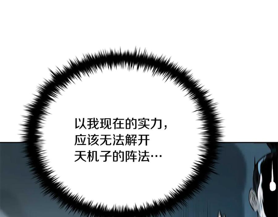 月影剑帝 第41话 突现魔人 第130页