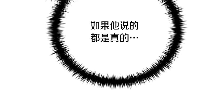 月影剑帝 第41话 突现魔人 第120页