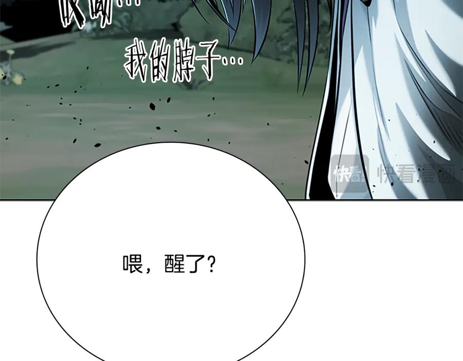 月影剑帝 第41话 突现魔人 第144页