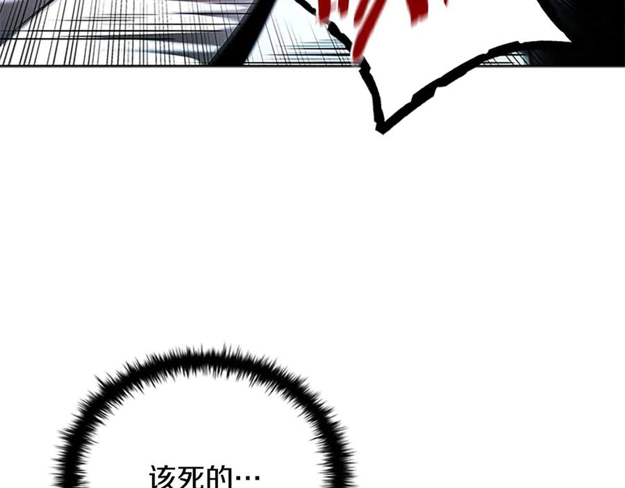 月影剑帝 第41话 突现魔人 第135页