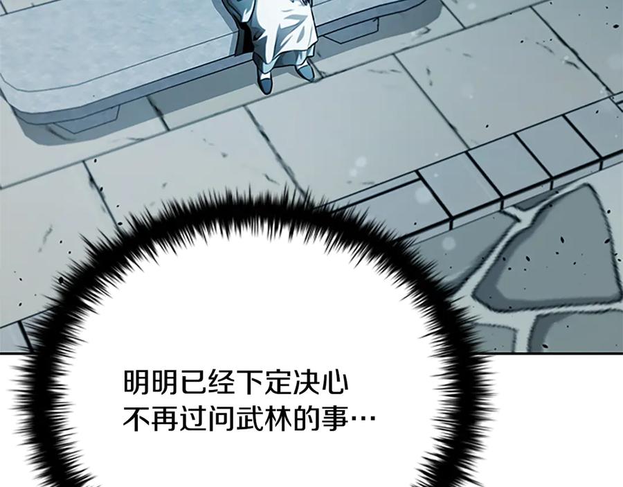 月影剑帝 第41话 突现魔人 第123页