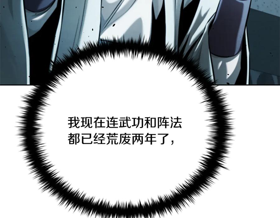 月影剑帝 第41话 突现魔人 第128页
