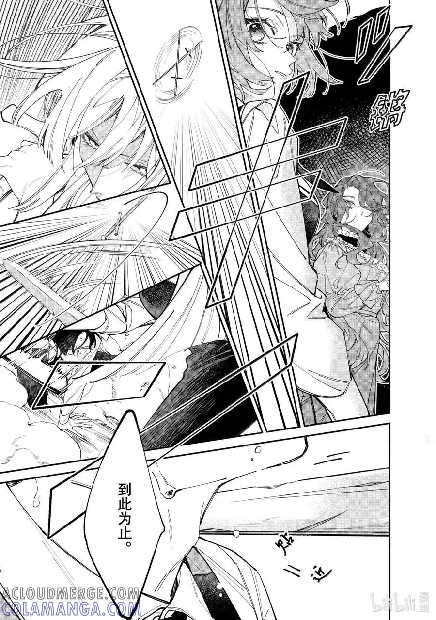 《家里蹲大小姐是懂兽语的圣兽饲养员》44 44 第11页
