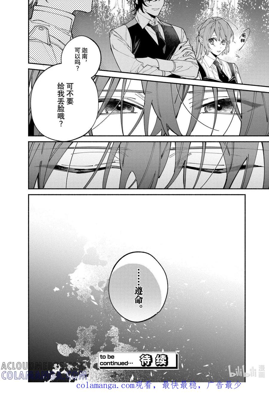 《家里蹲大小姐是懂兽语的圣兽饲养员》44 44 第14页