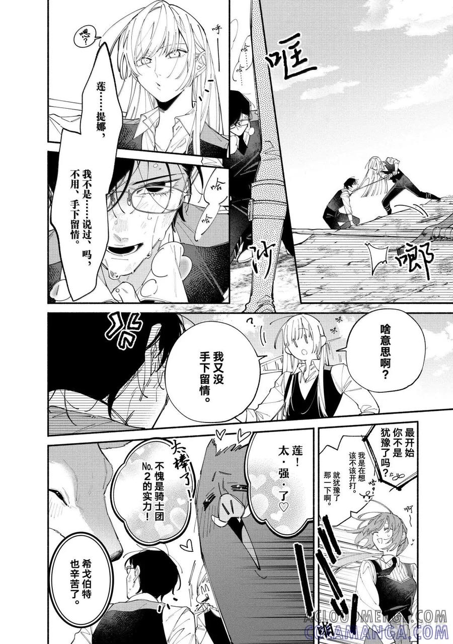 《家里蹲大小姐是懂兽语的圣兽饲养员》44 44 第12页