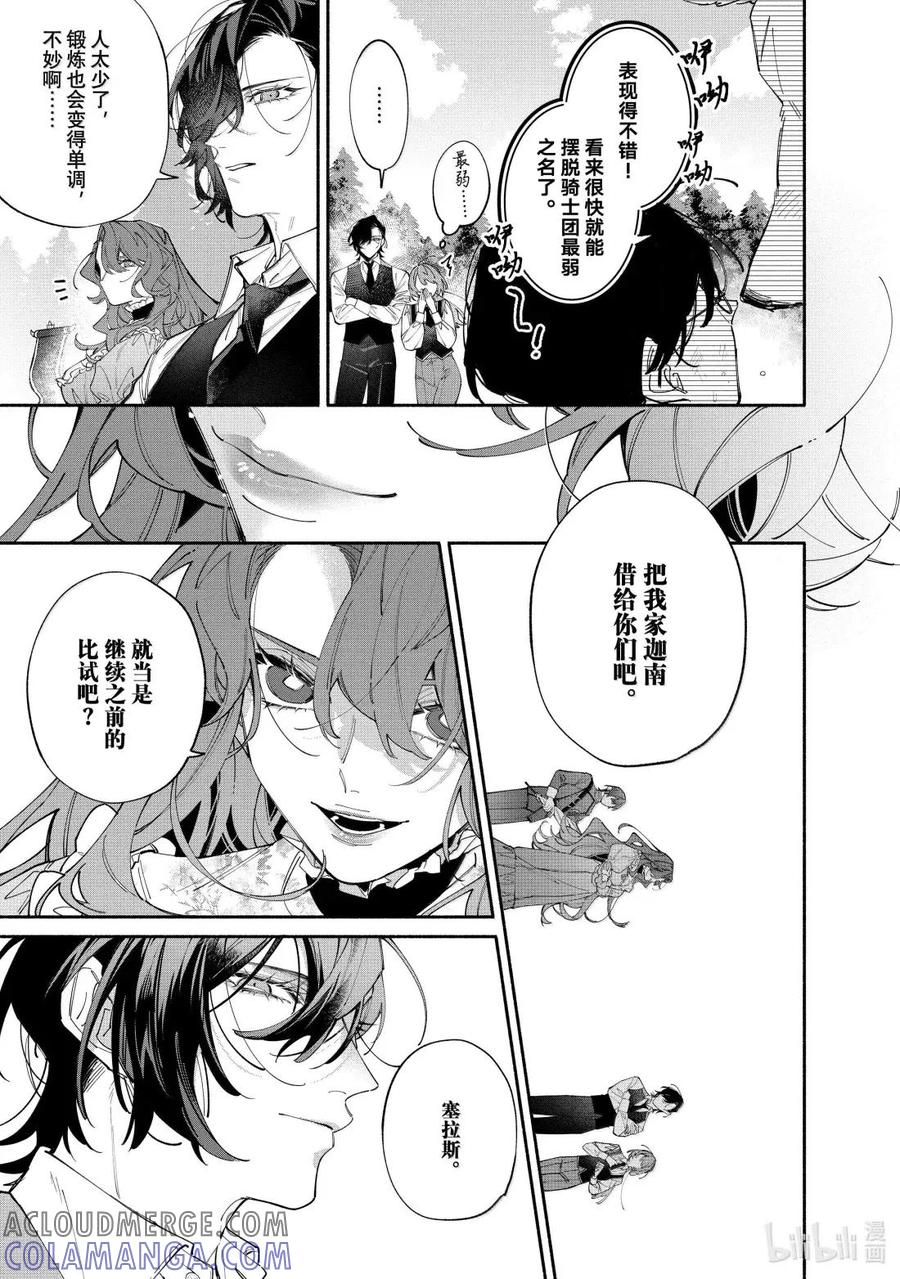 《家里蹲大小姐是懂兽语的圣兽饲养员》44 44 第13页