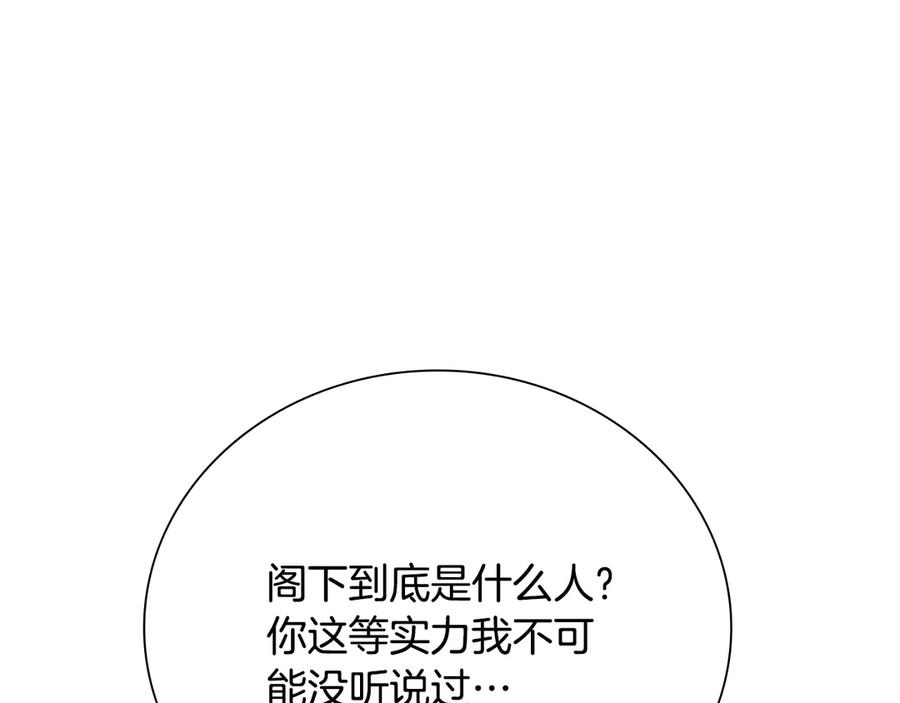 月影剑帝 第57话 再遇故人 第163页