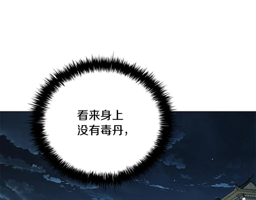 月影剑帝 第57话 再遇故人 第156页