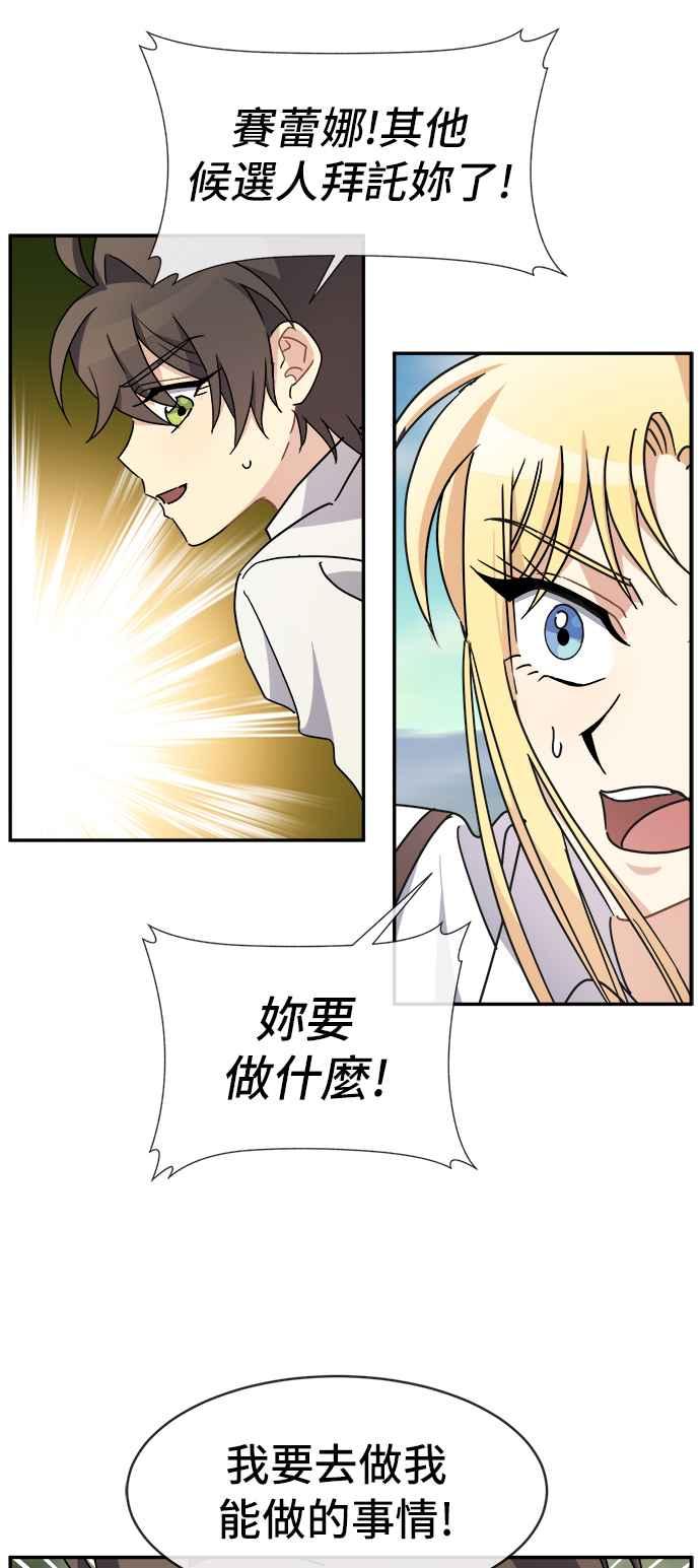 《皇太子妃101》第58话 第16页