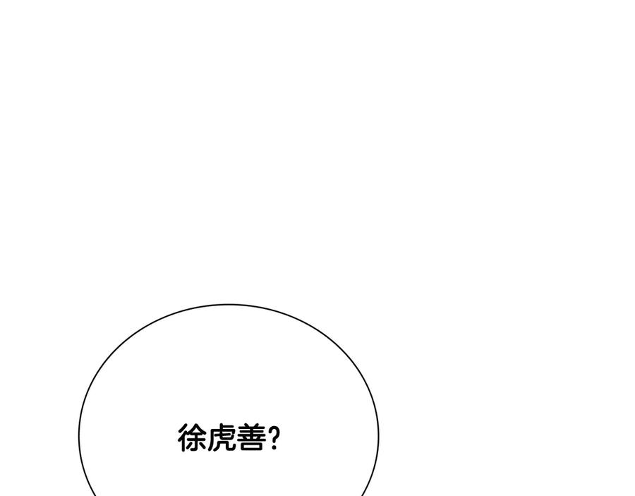 月影剑帝 第57话 再遇故人 第196页