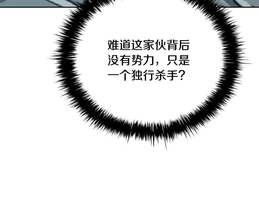 月影剑帝 第57话 再遇故人 第158页