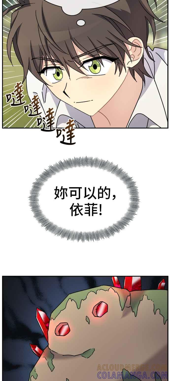 《皇太子妃101》第58话 第17页