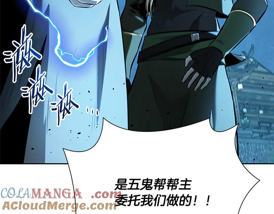 月影剑帝 第57话 再遇故人 第181页