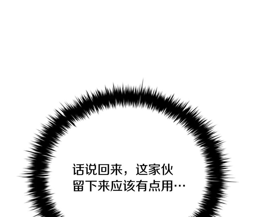 月影剑帝 第57话 再遇故人 第187页
