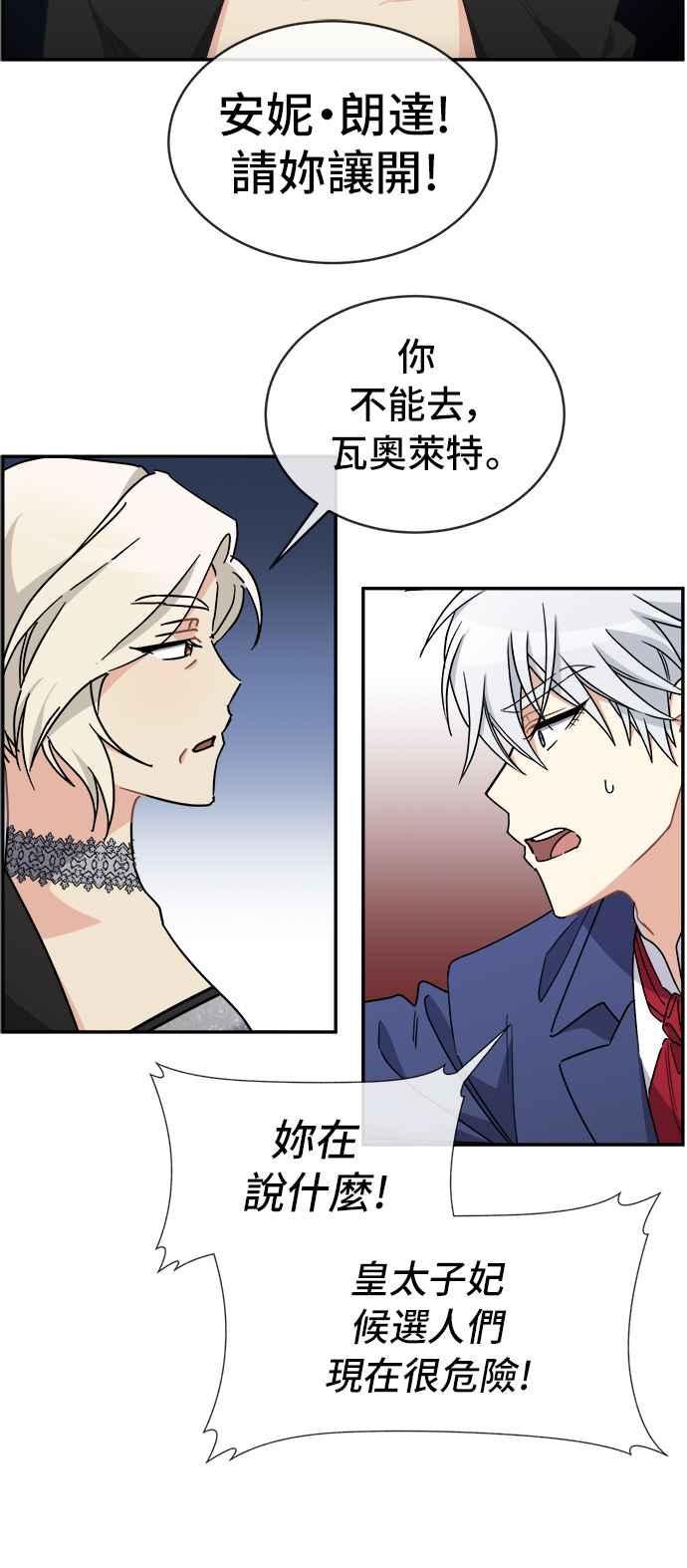 《皇太子妃101》第58话 第12页