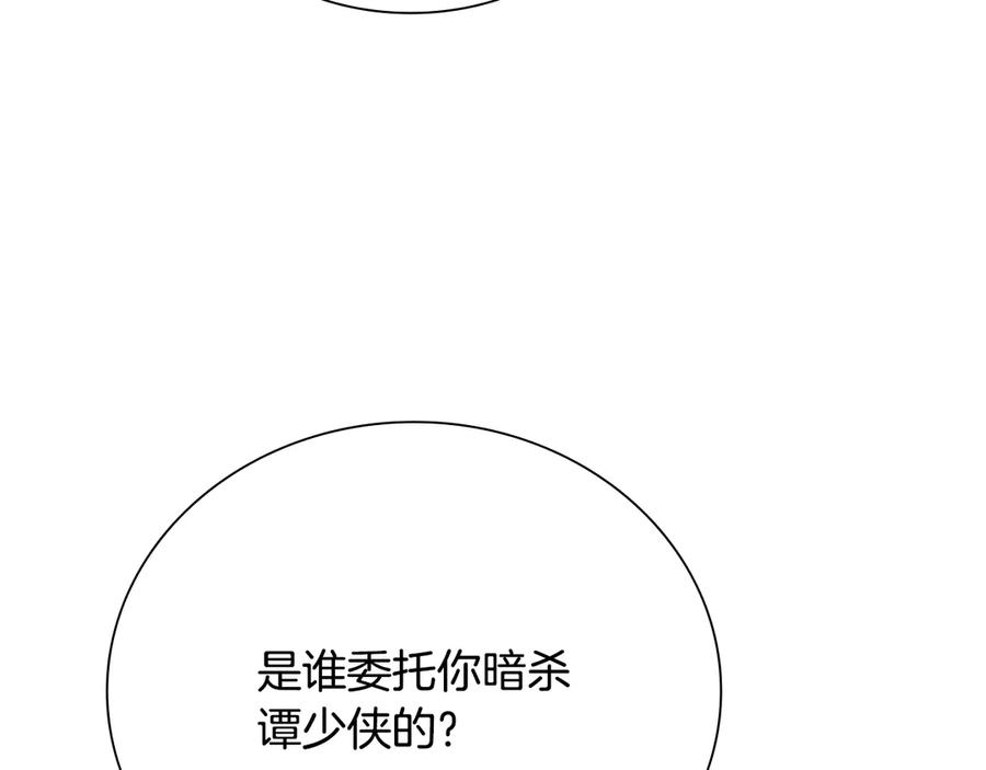 月影剑帝 第57话 再遇故人 第166页