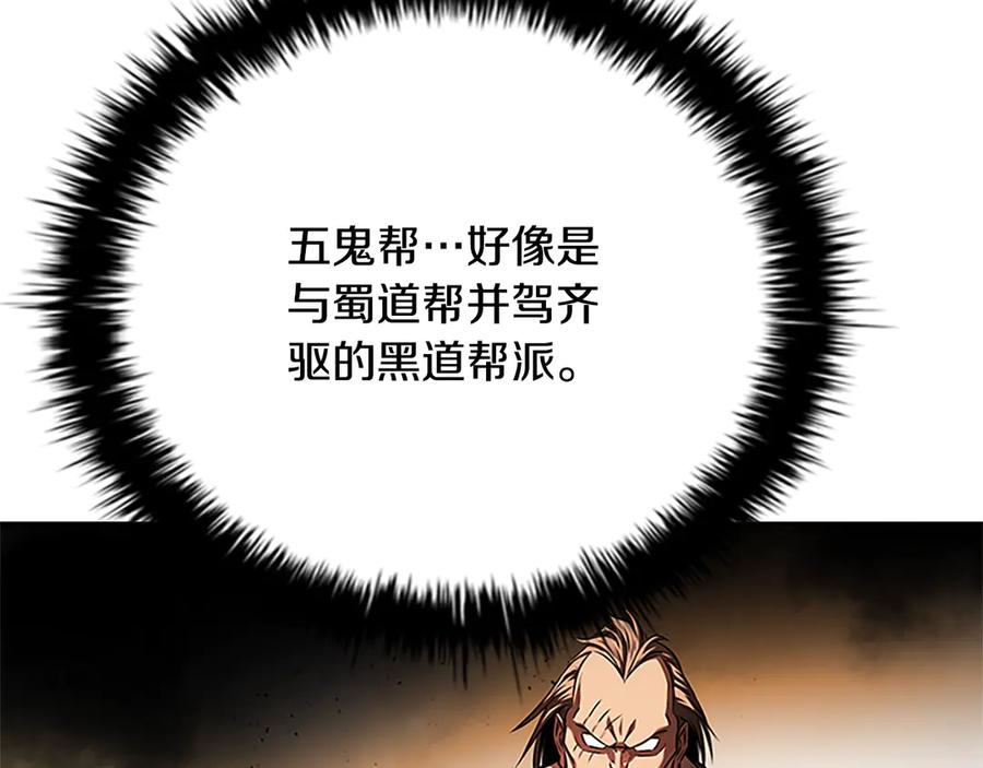 月影剑帝 第57话 再遇故人 第183页