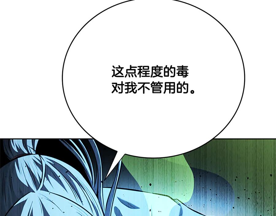 月影剑帝 第57话 再遇故人 第144页