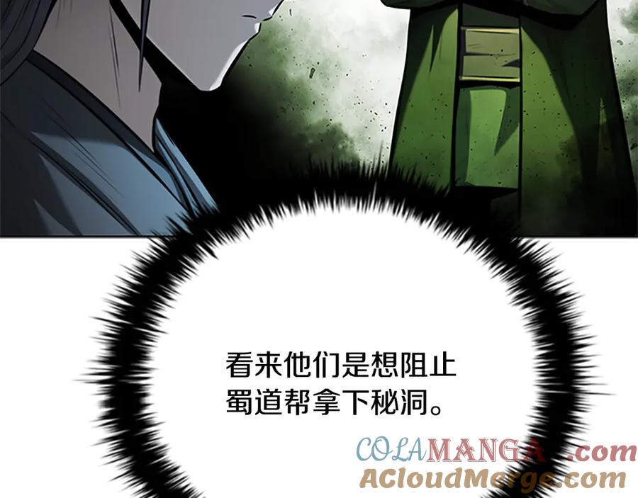 月影剑帝 第57话 再遇故人 第185页