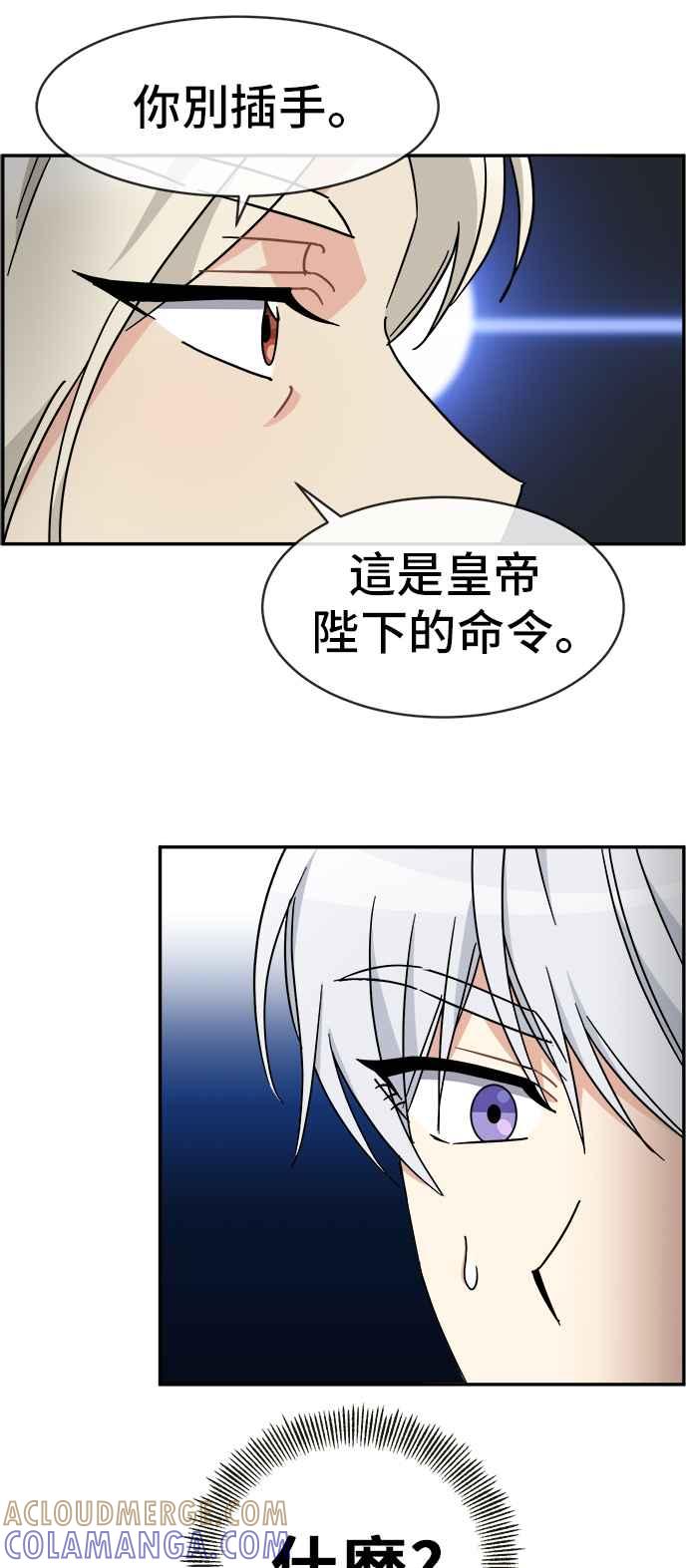 《皇太子妃101》第58话 第13页