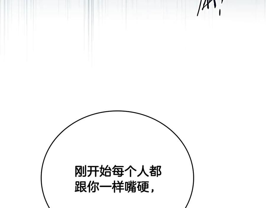 月影剑帝 第57话 再遇故人 第172页