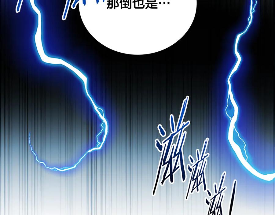 月影剑帝 第57话 再遇故人 第171页