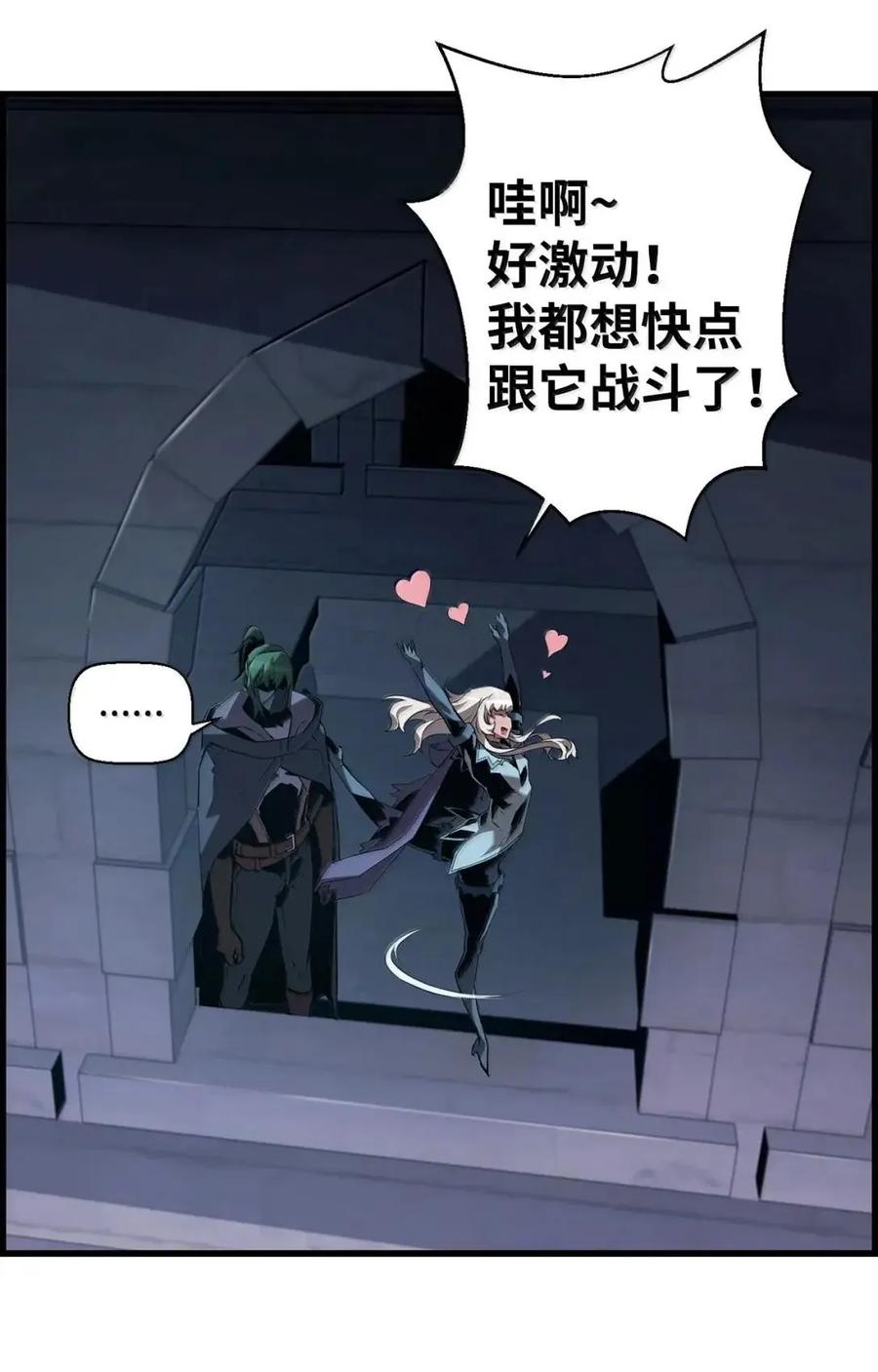 《死灵法师的进化特质》69 争取时间 第65页